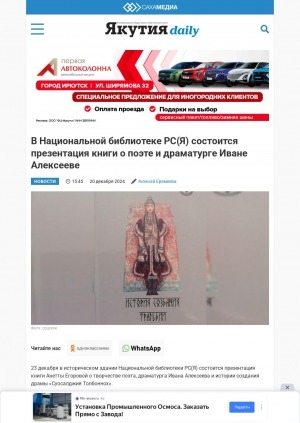 Обложка Электронного документа: В Национальной библиотеке РС (Я) состоится презентация книги о поэте и драматурге Иване Алексееве