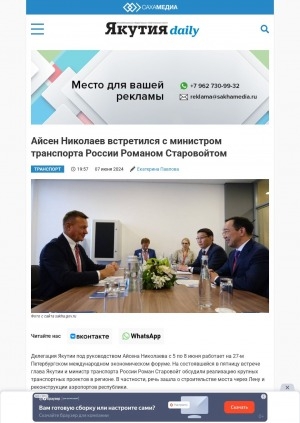 Обложка Электронного документа: Айсен Николаев встретился с министром транспорта России Романом Старовойтом