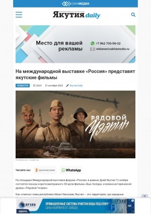 Обложка Электронного документа: На международной выставке "Россия" представят якутские фильмы