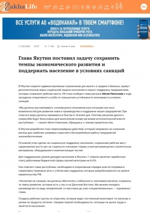 Обложка Электронного документа: Глава Якутии поставил задачу сохранить темпы экономического развития и поддержать население в условиях санкций