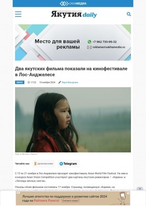 Обложка Электронного документа: Два якутских фильма показали на кинофестивале в Лос-Анджелесе