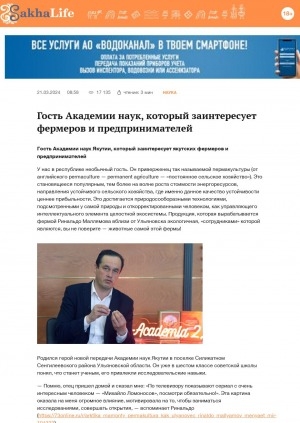 Обложка Электронного документа: Гость Академии наук, который заинтересует фермеров и предпринимателей