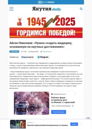 Обложка Электронного документа: Айсен Николаев: "Нужно создать медицину, основанную на научных достижениях"