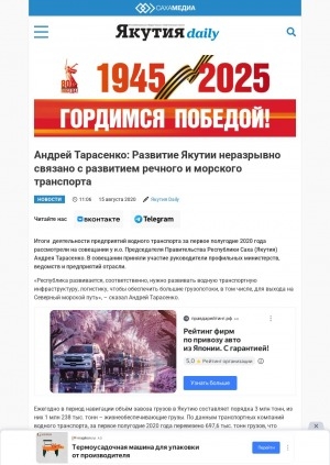 Обложка Электронного документа: Андрей Тарасенко: Развитие Якутии неразрывно связано с развитием речного и морского транспорта