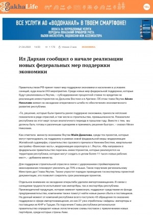 Обложка Электронного документа: Ил Дархан сообщил о начале реализации новых федеральных мер поддержки экономики