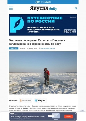 Обложка Электронного документа: Открытие переправы Хатассы – Павловск запланировано с ограничением по весу