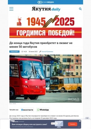 Обложка Электронного документа: До конца года Якутия приобретет в лизинг не менее 50 автобусов