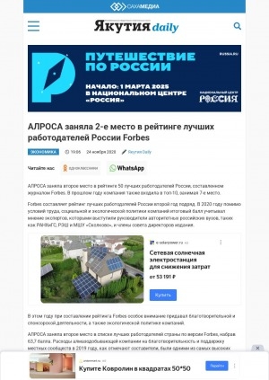 Обложка Электронного документа: АЛРОСА заняла 2-е место в рейтинге лучших работодателей России Forbes