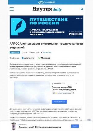 Обложка Электронного документа: АЛРОСА испытывает системы контроля усталости водителей