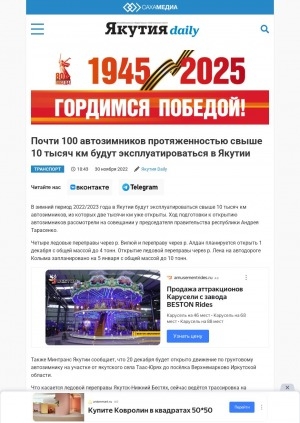 Обложка Электронного документа: Почти 100 автозимников протяженностью свыше 10 тысяч км будут эксплуатироваться в Якутии