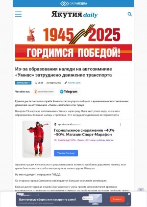 Обложка Электронного документа: Из-за образования наледи на автозимнике "Умнас" затруднено движение транспорта