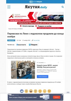 Обложка Электронного документа: Перевозки по Лене с ледоколом продлили до конца ноября