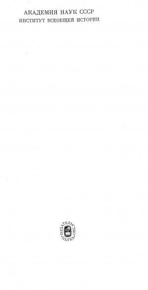 Обложка Электронного документа: История США в 4 томах <br/> Том 3: 1918-1945 гг.