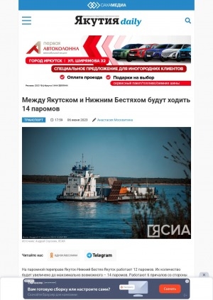 Обложка Электронного документа: Между Якутском и Нижним Бестяхом будут ходить 14 паромов
