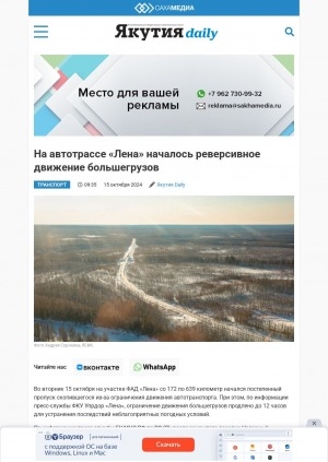 Обложка Электронного документа: На автотрассе "Лена" началось реверсивное движение большегрузов