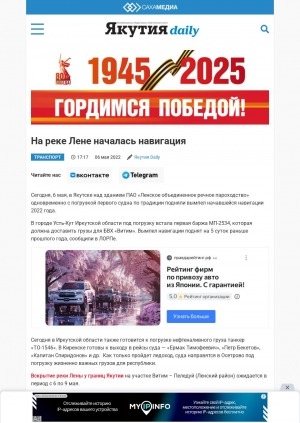 Обложка Электронного документа: На реке Лене началась навигация