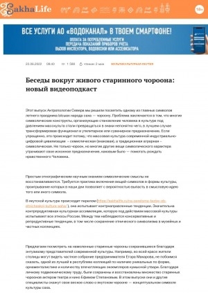 Обложка Электронного документа: Беседы вокруг живого старинного чороона: новый видеоподкаст