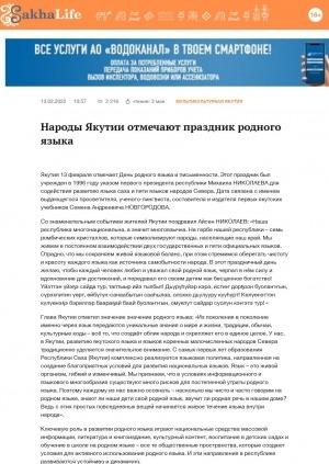 Обложка Электронного документа: Народы Якутии отмечают праздник родного языка