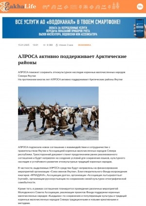 Обложка Электронного документа: АЛРОСА активно поддерживает Арктические районы