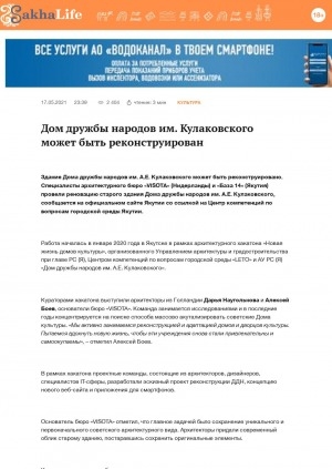 Обложка Электронного документа: Дом дружбы народов им. Кулаковского может быть реконструирован