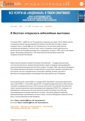 Обложка Электронного документа: В Якутске открылась юбилейная выставка