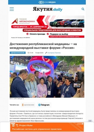 Обложка Электронного документа: Достижения республиканской медицины — на международной выставке-форуме "Россия"