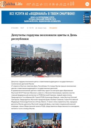 Обложка Электронного документа: Депутаты гордумы возложили цветы в День республики