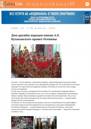 Обложка Электронного документа: Дом дружбы народов имени А.Е. Кулаковского провел Осенины