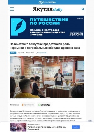 Обложка Электронного документа: На выставке в Якутске представили роль керамики в погребальных обрядах древних саха