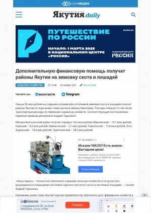 Обложка Электронного документа: Дополнительную финансовую помощь получат районы Якутии на зимовку скота и лошадей