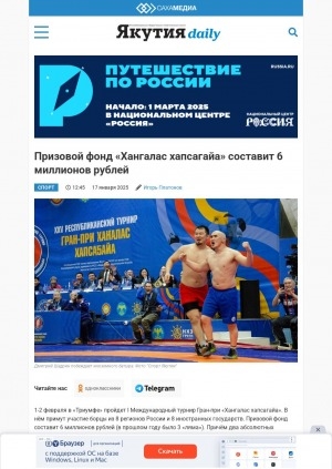 Обложка Электронного документа: Призовой фонд "Хангалас хапсагайа" составит 6 миллионов рублей
