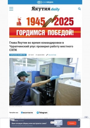 Обложка Электронного документа: Глава Якутии во время командировки в Чурапчинский улус проверил работу местного СХПК