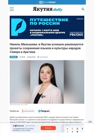 Обложка Электронного документа: Нинель Малышева: в Якутии успешно реализуются проекты сохранения языков и культуры народов Севера и Арктики