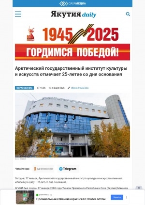 Обложка Электронного документа: Арктический государственный институт культуры и искусств отмечает 25-летие со дня основания