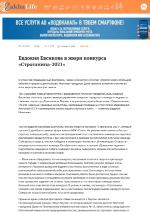 Обложка Электронного документа: Евдокия Евсикова в жюри конкурса "Строганина-2021"