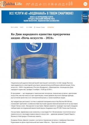 Обложка Электронного документа: Ко Дню народного единства приурочена акция "Ночь искусств – 2024"
