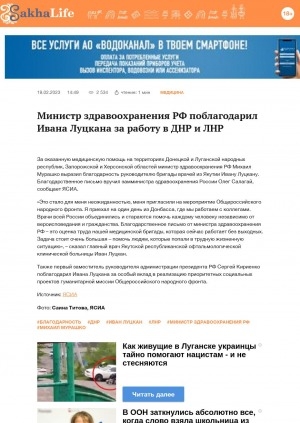 Обложка Электронного документа: Министр здравоохранения РФ поблагодарил Ивана Луцкана за работу в ДНР и ЛНР