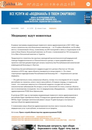 Обложка Электронного документа: Медицину ждут новоселья