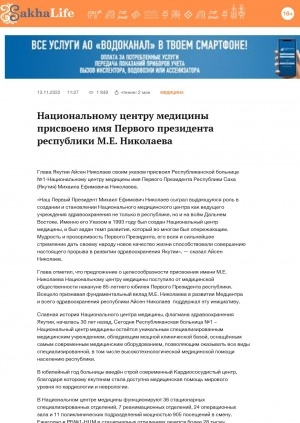 Обложка Электронного документа: Национальному центру медицины присвоено имя Первого президента республики М. Е. Николаева