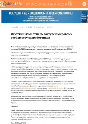 Обложка Электронного документа: Якутский язык теперь доступен мировому сообществу разработчиков