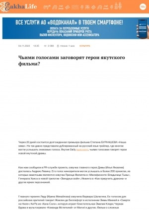 Обложка Электронного документа: Чьими голосами заговорят герои якутского фильма?