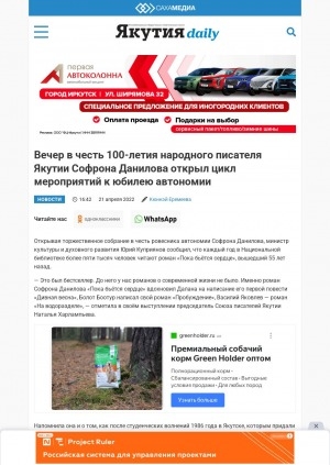 Обложка Электронного документа: Вечер в честь 100-летия народного писателя Якутии Софрона Данилова открыл цикл мероприятий к юбилею автономии