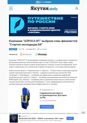 Обложка Электронного документа: Компания "АЛРОСА ИТ" выбрала семь финалистов "Стартап экспедиции Б8"