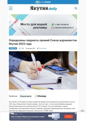 Обложка Электронного документа: Определены лауреаты премий Союза журналистов Якутии 2023 года
