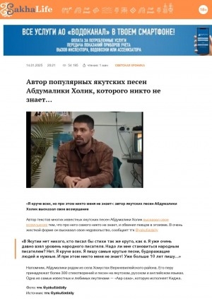 Обложка Электронного документа: Автор популярных якутских песен Абдумалики Холик, которого никто не знает…