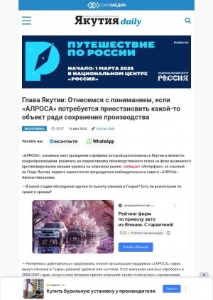Обложка Электронного документа: Глава Якутии: Отнесемся с пониманием, если "АЛРОСА" потребуется приостановить какой-то объект ради сохранения производства