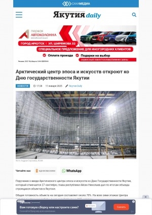 Обложка Электронного документа: Арктический центр эпоса и искусств откроют ко Дню государственности Якутии