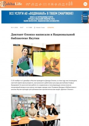 Обложка Электронного документа: Диктант Олонхо написали в Национальной библиотеке Якутии