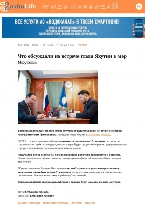 Обложка Электронного документа: Что обсуждали на встрече глава Якутии и мэр Якутска
