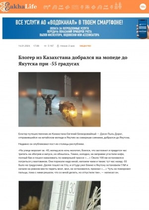 Обложка Электронного документа: Блогер из Казахстана добрался на мопеде до Якутска при -55 градусах